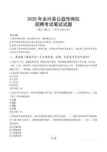 2025年永興縣公益性崗位招聘真題