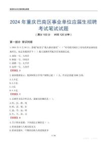 2024年重庆巴南区事业单位应届生招聘考试真题