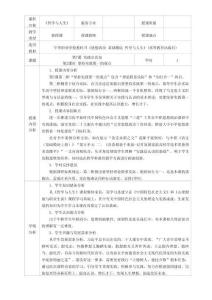 7.2++堅持實踐第一的觀點（教學設計）-中職思想政治《哲學與人生》（高教版2023基礎模塊）