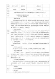 8.3+學以致用（教學設計）-中職思想政治《哲學與人生》（高教版2023基礎模塊）