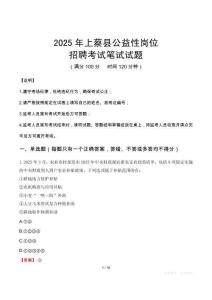 2025年上蔡縣公益性崗位招聘真題