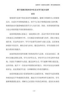 基于拓展訓(xùn)練的初中生自主學(xué)習(xí)能力培養(yǎng)