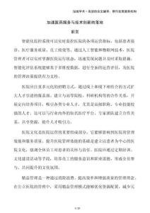 加速醫藥服務與技術創新的落地