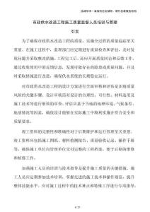 市政供水改造工程施工质量监督人员培训与管理