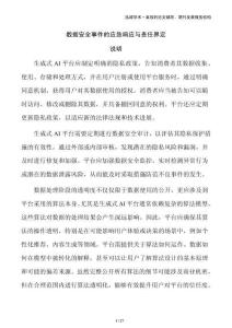 數據安全事件的應急響應與責任界定