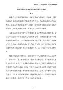 數據挖掘技術在審計中的價值實現路徑
