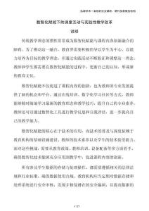 數智化賦能下的課堂互動與實踐性教學改革