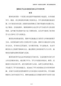數智化平臺在招投標信息公開中的作用