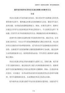 提升低年級學(xué)生革命文化課文理解力的教學(xué)方法