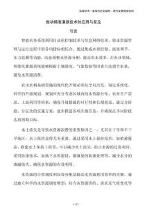 推動精準(zhǔn)灌溉技術(shù)的應(yīng)用與普及