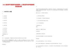 2025重慶燃氣集團外包崗招聘3人筆試歷年參考題庫附帶答案詳解