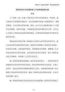 新型材料在市政道路施工中的质量保障功能