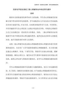 信息化手段在高校二级心理辅导站中的应用与提升