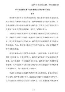學(xué)習(xí)任務(wù)群視角下語文課堂活動的多樣化探索