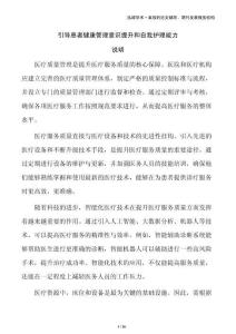 引導(dǎo)患者健康管理意識(shí)提升和自我護(hù)理能力