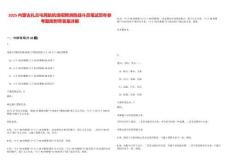 2025內蒙古扎蘭屯民航機場招聘消防戰斗員筆試歷年參考題庫附帶答案詳解