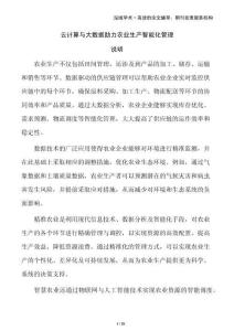 云計(jì)算與大數(shù)據(jù)助力農(nóng)業(yè)生產(chǎn)智能化管理