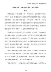 智能建筑施工設(shè)備操作與管理人才培養(yǎng)路徑