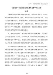 專創融合下職業院校汽車維修專業教學方法創新