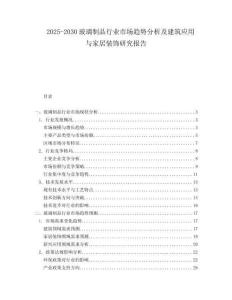 2025-2030玻璃制品行业市场趋势分析及建筑应用与家居装饰研究报告
