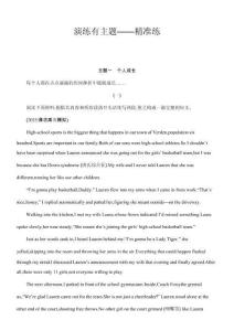 2026高考寫(xiě)作攻略3---主題作文續(xù)寫(xiě)(精準(zhǔn)練含答案)