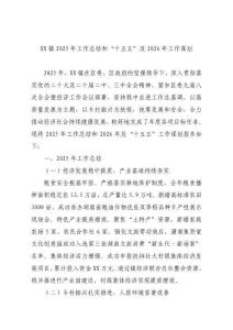 鎮(zhèn)2025年工作總結(jié)和“十五五”及2026年工作謀劃