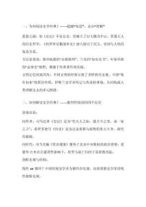 史學(xué)經(jīng)典解讀