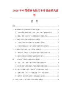 2025年中國螺轉電腦刀市場調查研究報告