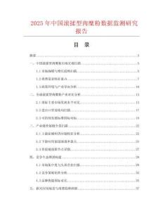 2025年中國滾揉型肉糜粉數(shù)據(jù)監(jiān)測研究報告