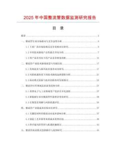 2025年中国整流管数据监测研究报告