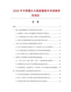 2025年中國扁頭大弧度撬棍市場調查研究報告