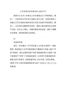 公文該用仿宋還是仿宋_GB2312