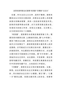 起草黨委常委會紀要需“利其器”“盡精微”“過五關”