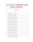 2025年及未来5年桔瓣软糖项目市场数据调查、监测研究报告
