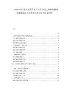 2025-2030冰島觀光漁業(yè)產(chǎn)業(yè)市場(chǎng)現(xiàn)狀分析及極地文化旅游結(jié)合創(chuàng)新發(fā)展模式研究價(jià)值報(bào)告