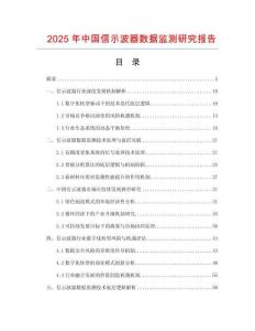 2025年中國(guó)信示波器數(shù)據(jù)監(jiān)測(cè)研究報(bào)告