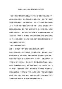 腹部手術(shù)圍手術(shù)期疼痛管理指南要點(diǎn)2026