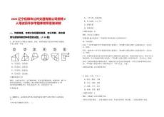 2025遼寧撫順市公共交通有限公司招聘2人筆試歷年參考題庫附帶答案詳解