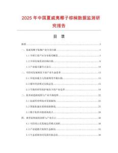 2025年中國夏威夷椰子棕櫚數(shù)據(jù)監(jiān)測研究報告