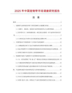 2025年中國寵物帶市場調查研究報告