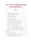 2025至未來5年中國直接桃紅市場(chǎng)數(shù)據(jù)分析及競(jìng)爭(zhēng)策略研究報(bào)告