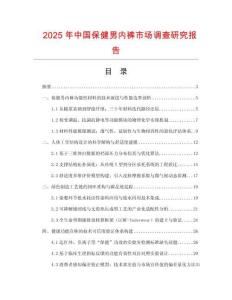 2025年中國保健男內(nèi)褲市場調(diào)查研究報(bào)告