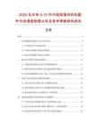 2025及未來5-10年中國玻璃供料機(jī)配件市場調(diào)查數(shù)據(jù)分析及競爭策略研究報(bào)告