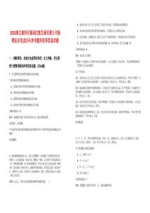 2025湖北襄陽市襄高控股發(fā)展有限公司招聘延長筆試歷年參考題庫附帶答案詳解