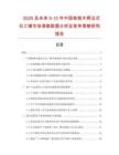 2025及未来5-10年中国核桃木柄法式石工锤市场调查数据分析及竞争策略研究报告