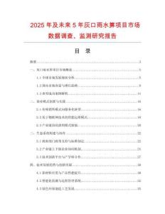 2025年及未來5年灰口雨水箅項目市場數(shù)據(jù)調(diào)查、監(jiān)測研究報告