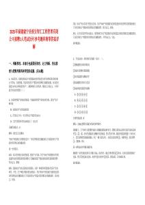 2025年福建建宁县绥安智汇工程管理有限公司招聘1人笔试历年参考题库附带答案详解