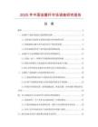 2025年中國金屬桿市場調(diào)查研究報告