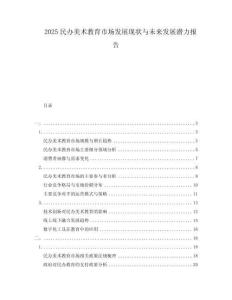 2025民办美术教育市场发展现状与未来发展潜力报告