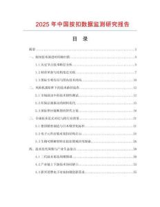 2025年中國按扣數(shù)據(jù)監(jiān)測研究報告